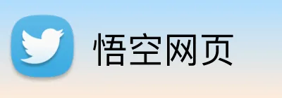 悟空网页 Logo